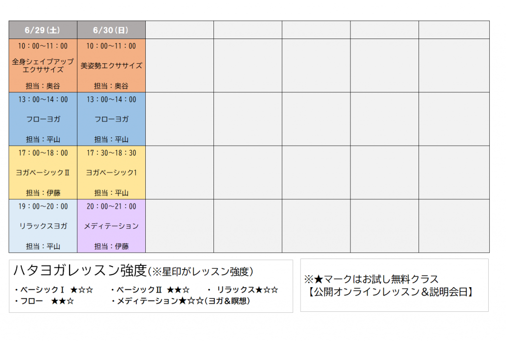 (新)レッスンスケジュール(29-30)