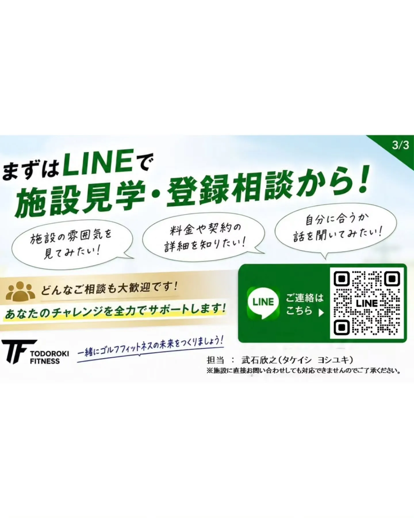 【トレーナーの方へ⛳ 新しい活動場所を探していませんか？】
